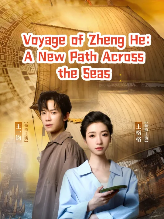 Voyage of Zheng He: A New Path Across the Seas